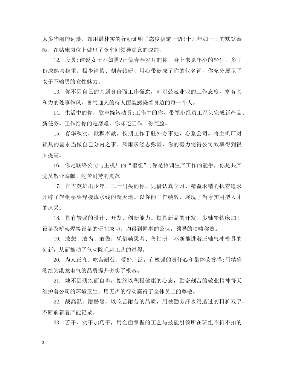 先进个人评语集锦_第2页