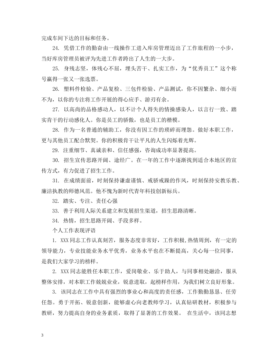 先进个人评语集锦_第3页