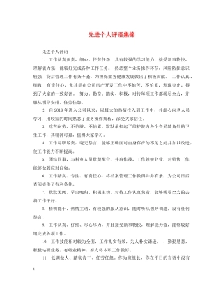 先进个人评语集锦