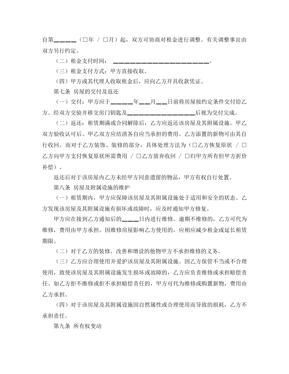 英德市房屋租赁合同范本 _第2页