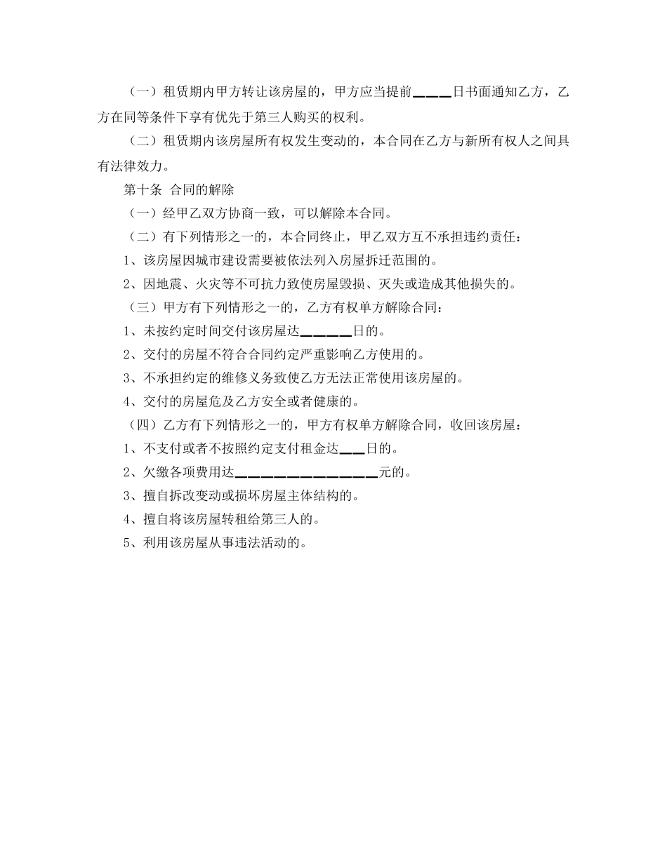 英德市房屋租赁合同范本 _第3页