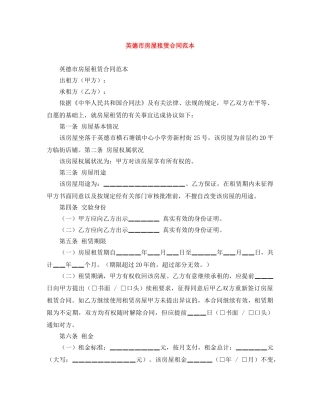 英德市房屋租赁合同范本 