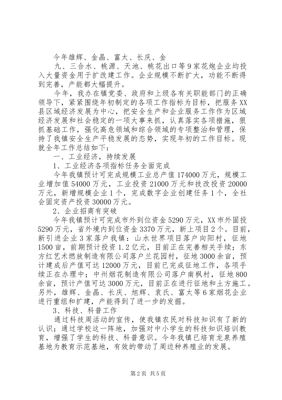 乡镇经发办年度经济工作总结 _第2页