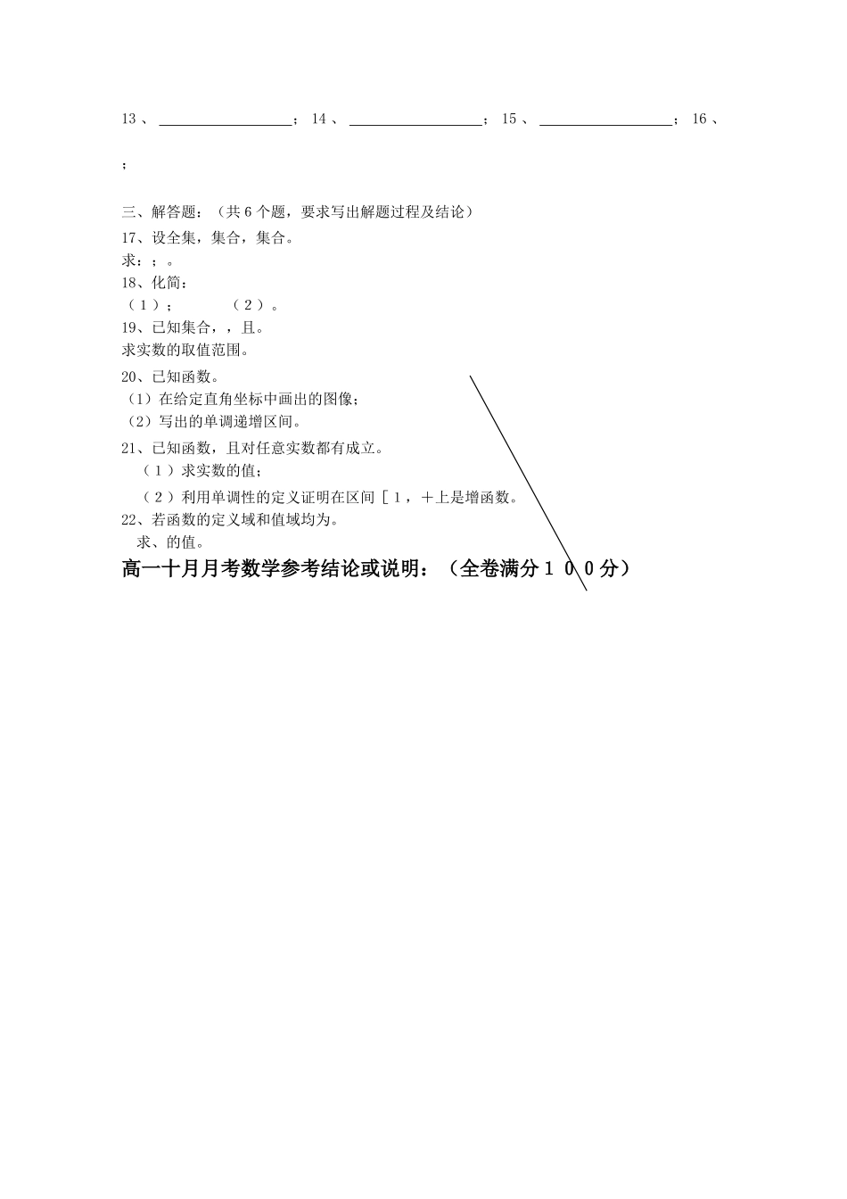 四川省成都市郫县1011高一数学10月月考试题旧人教版会员独享 _第2页
