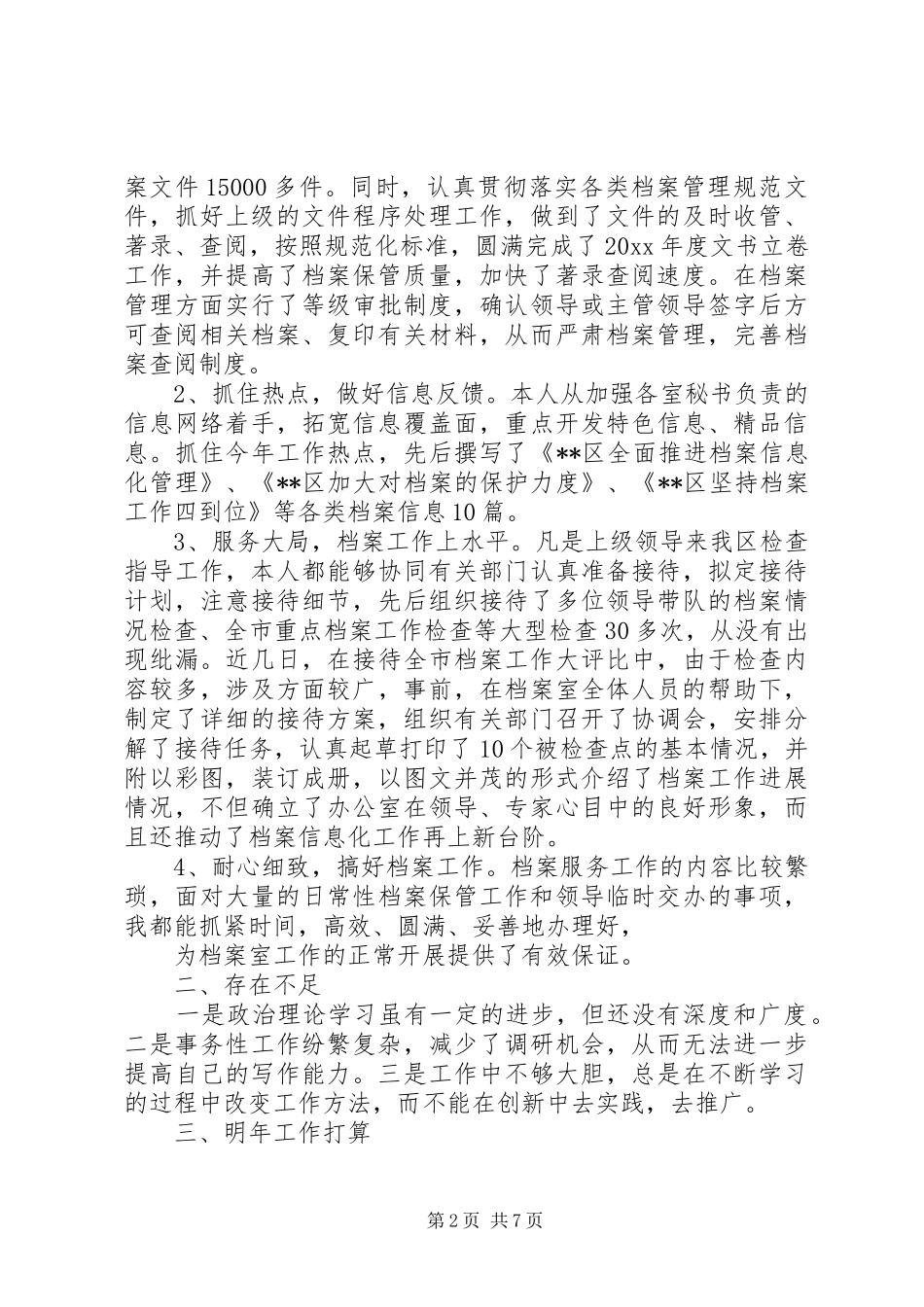 乡档案管理年终工作总结 _第2页