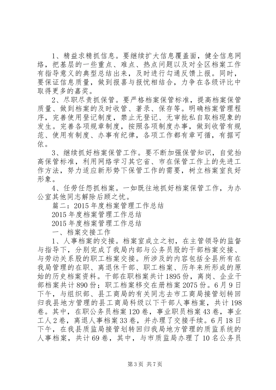 乡档案管理年终工作总结 _第3页