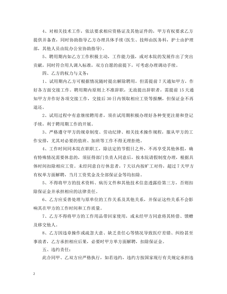 医师聘用合同 _第2页
