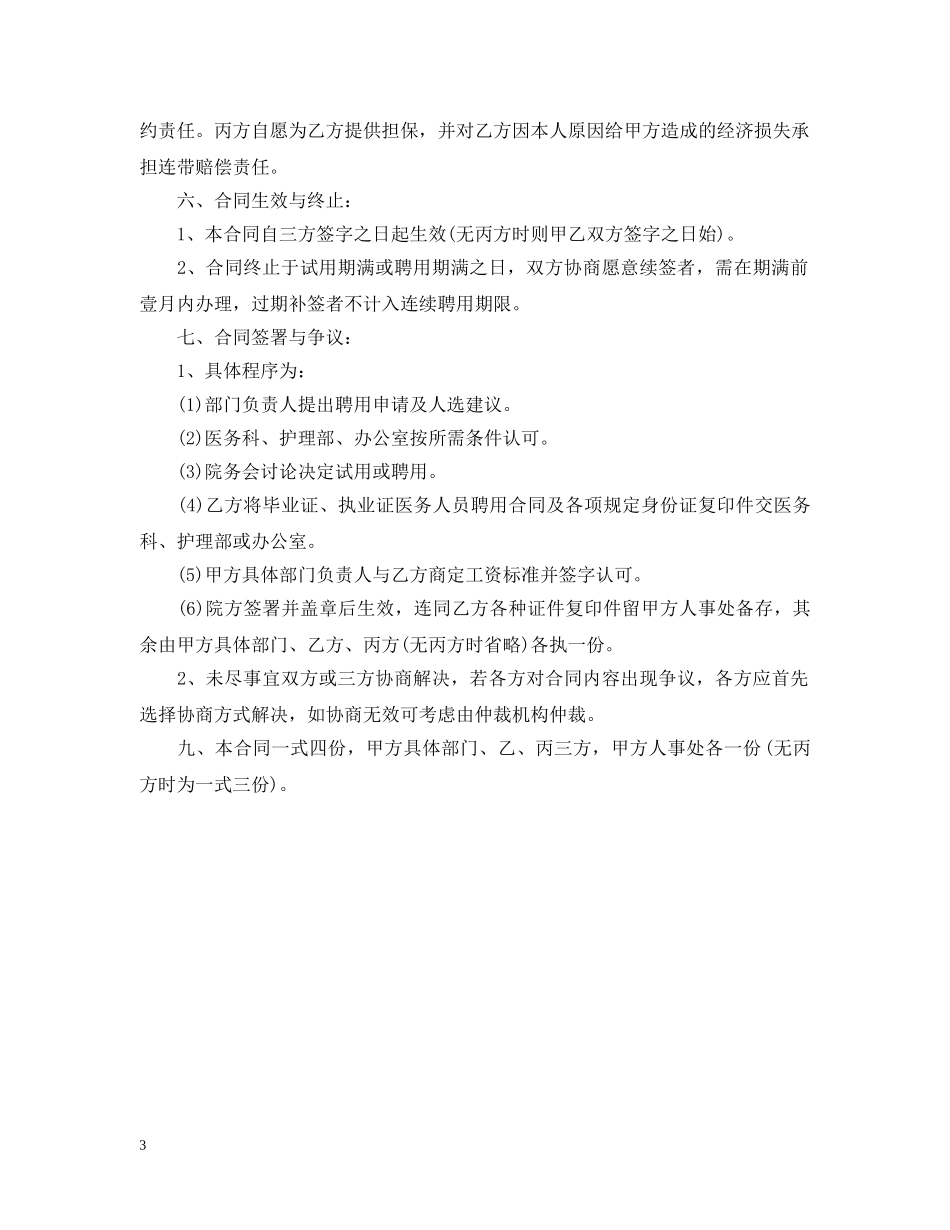 医师聘用合同 _第3页