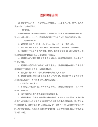 医师聘用合同 