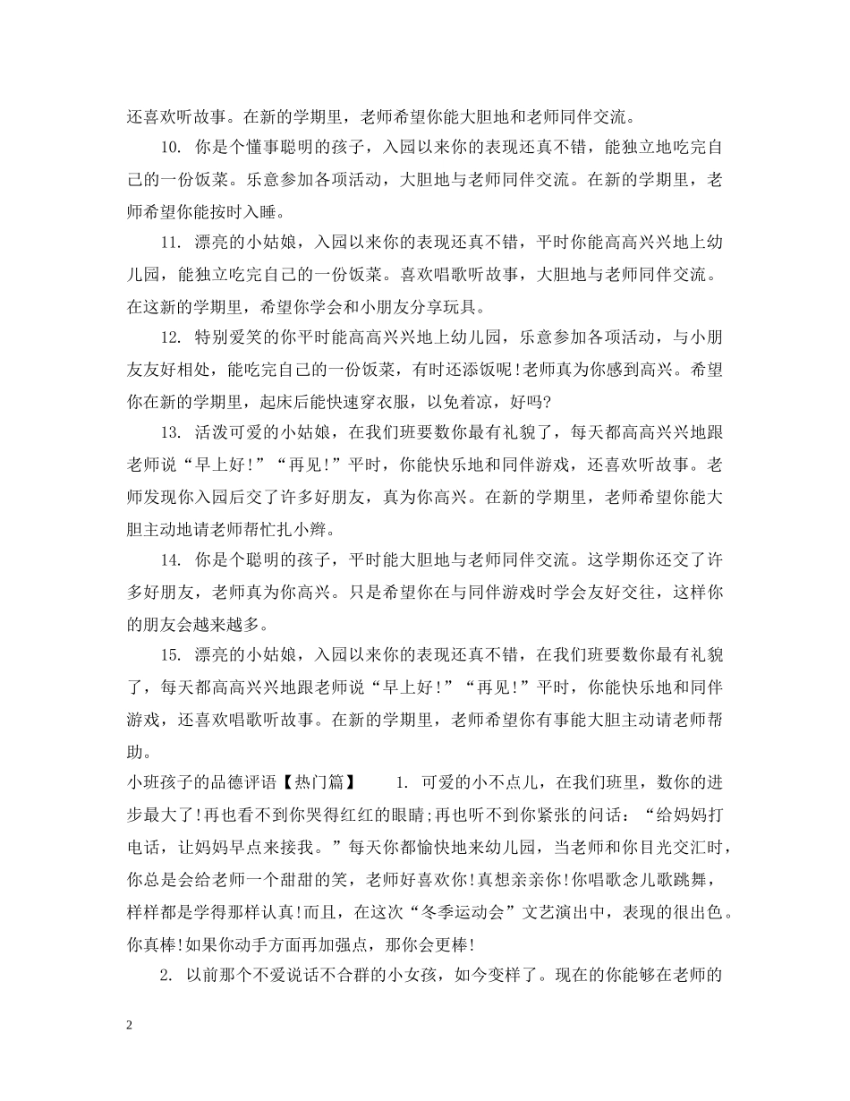 小班孩子的品德评语 _第2页