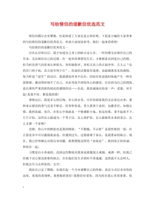 写给情侣的道歉信优选范文