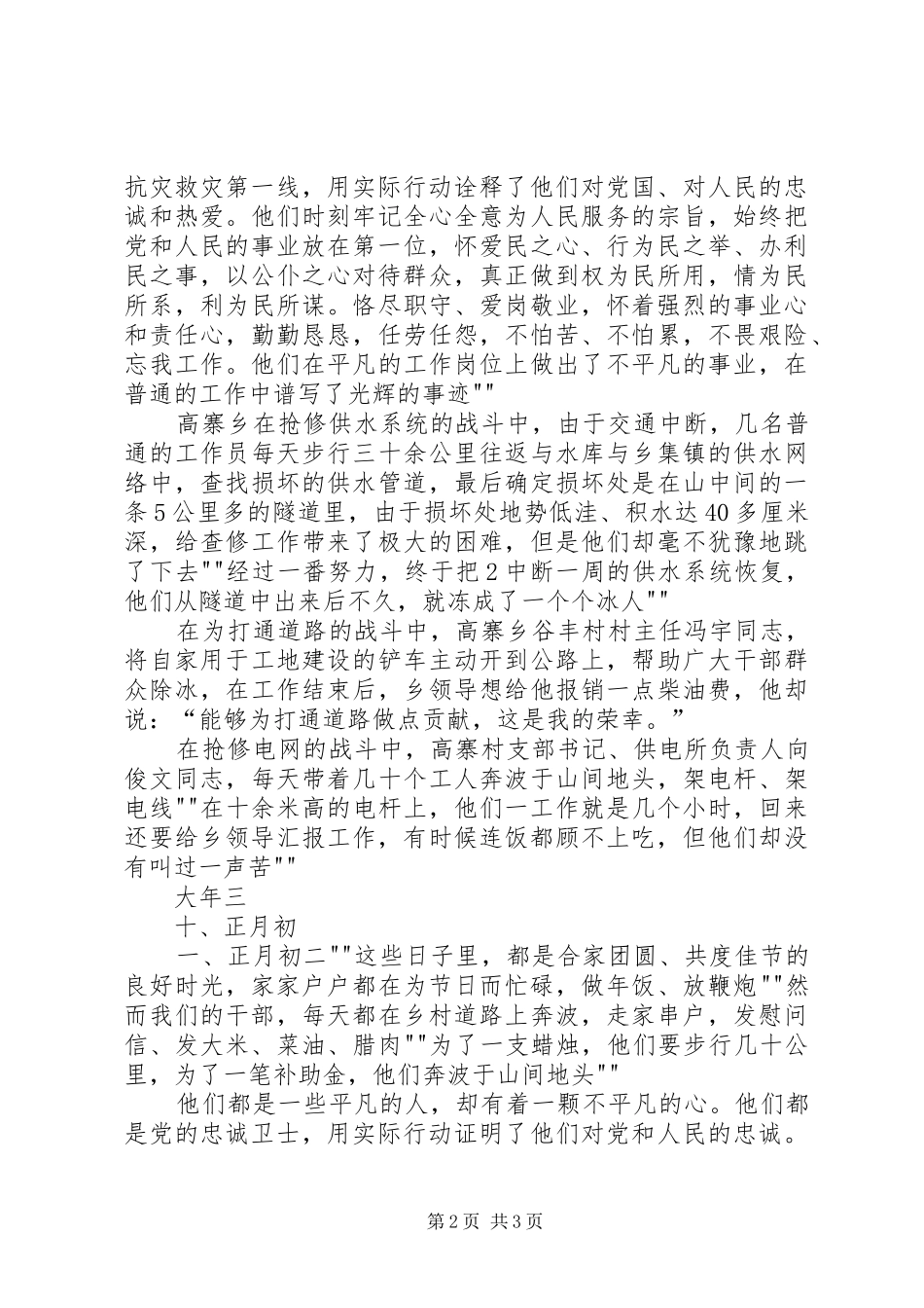 建党演讲致辞：做党的忠诚卫士_第2页