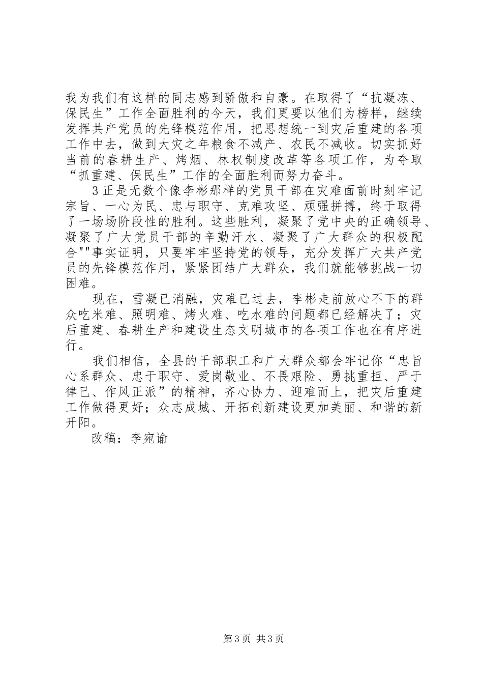 建党演讲致辞：做党的忠诚卫士_第3页