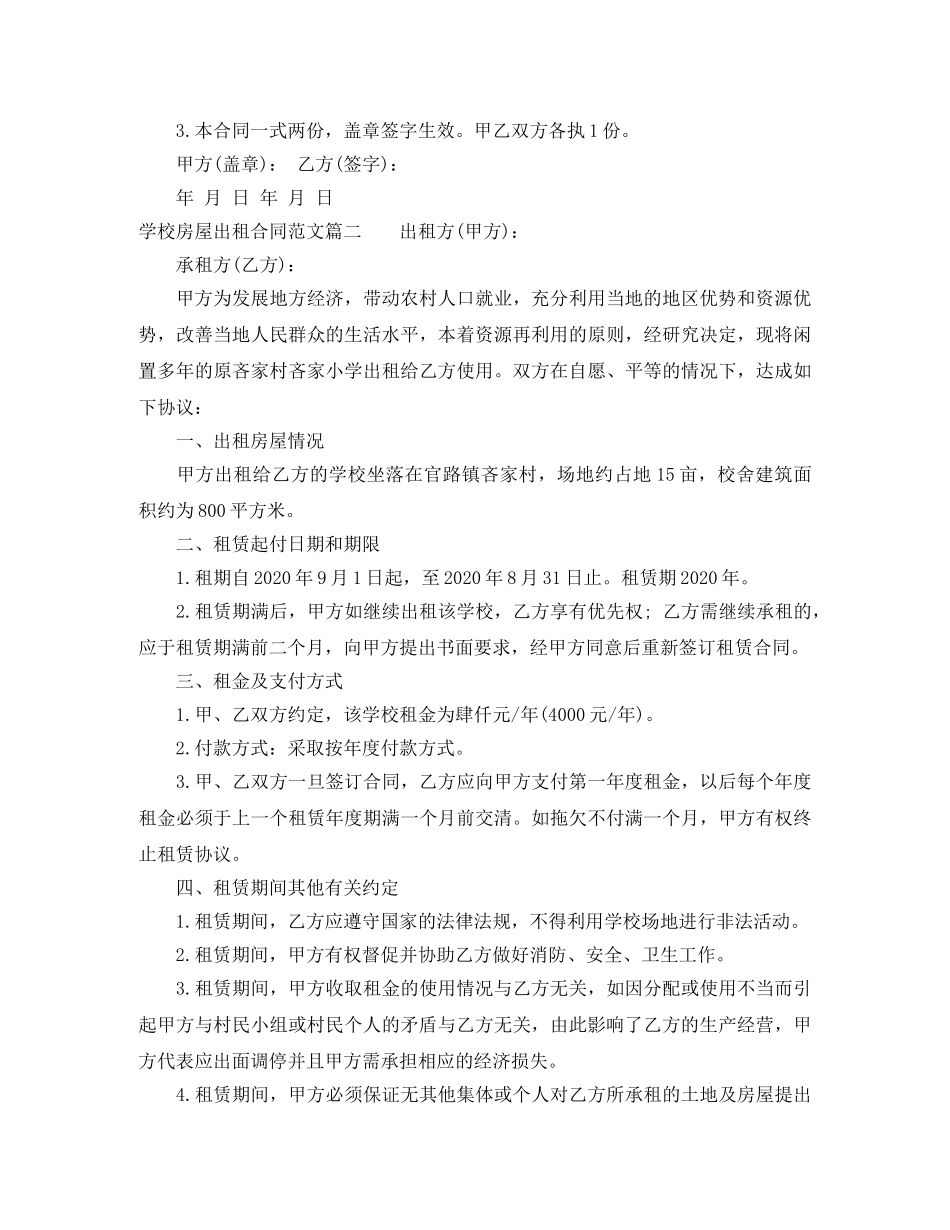 学校房屋出租合同范本 _第2页