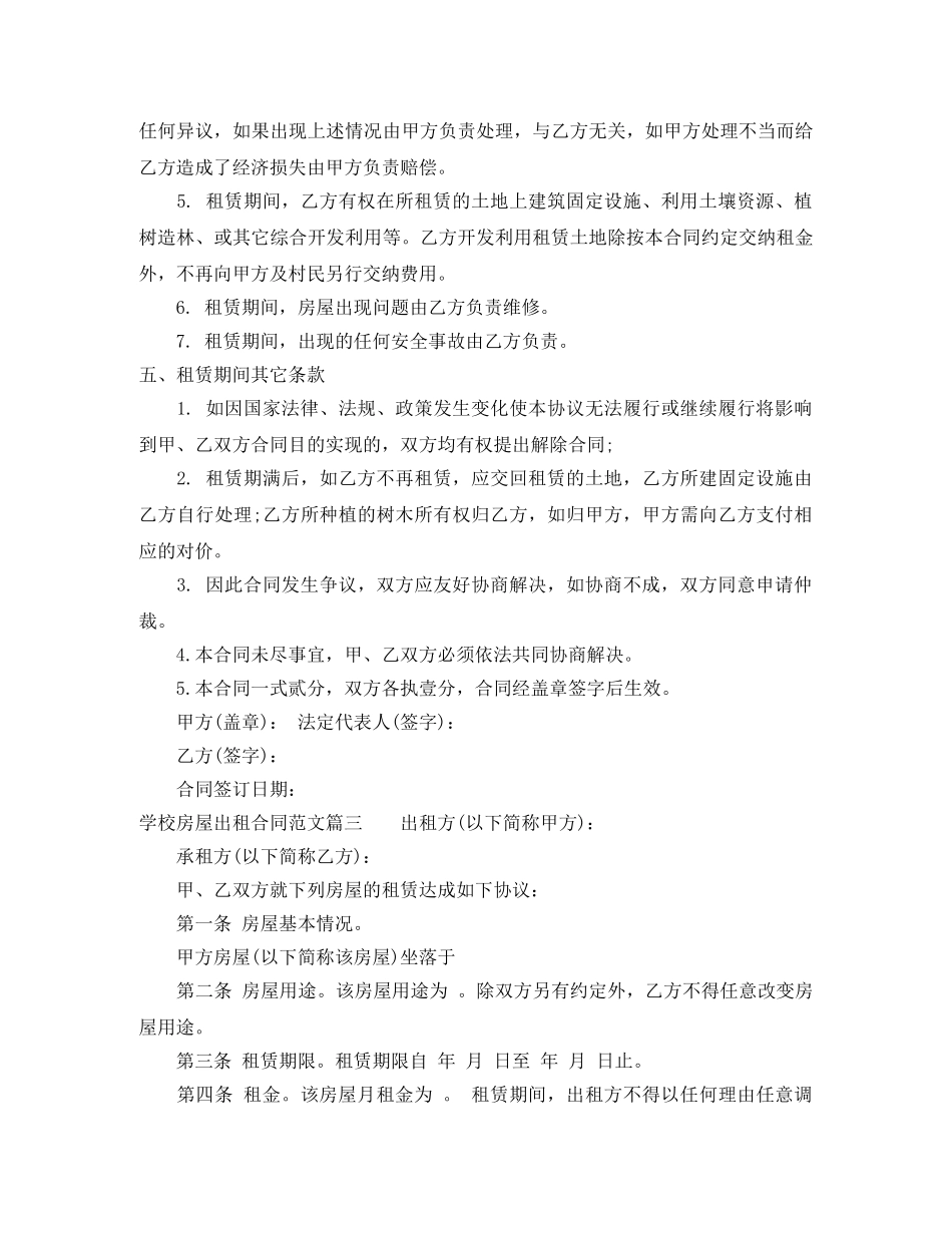 学校房屋出租合同范本 _第3页