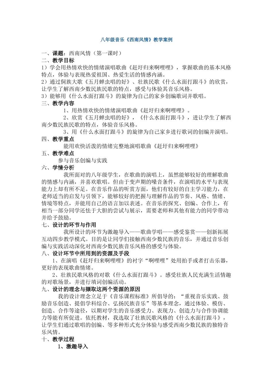 西南风情教学案例反思_第1页