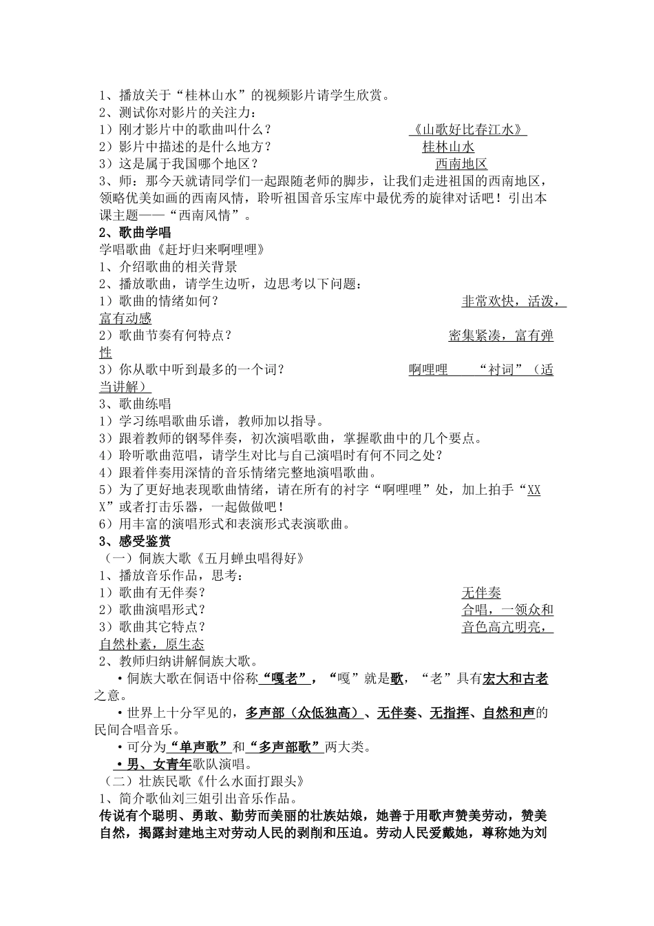 西南风情教学案例反思_第2页