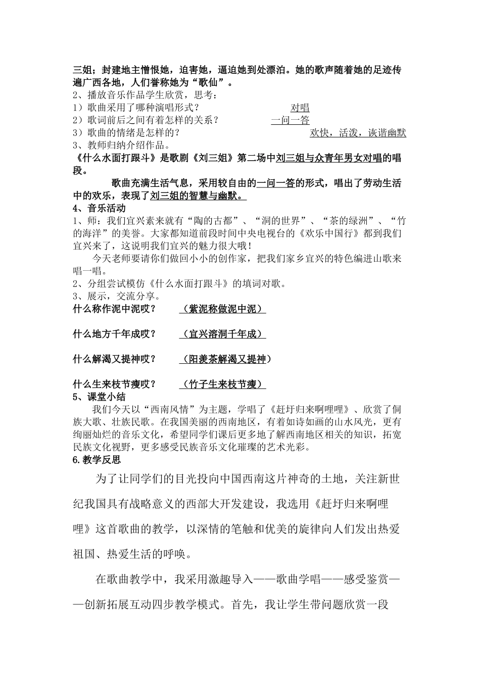 西南风情教学案例反思_第3页