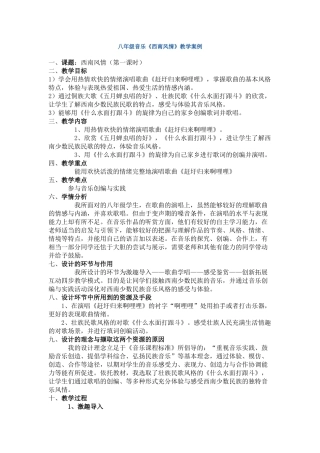 西南风情教学案例反思