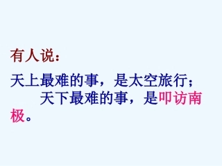 (部编)初中语文人教2011课标版七年级下册21伟大的悲剧