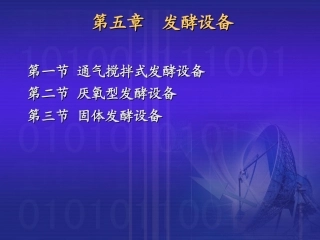 发酵五六七八章10-20