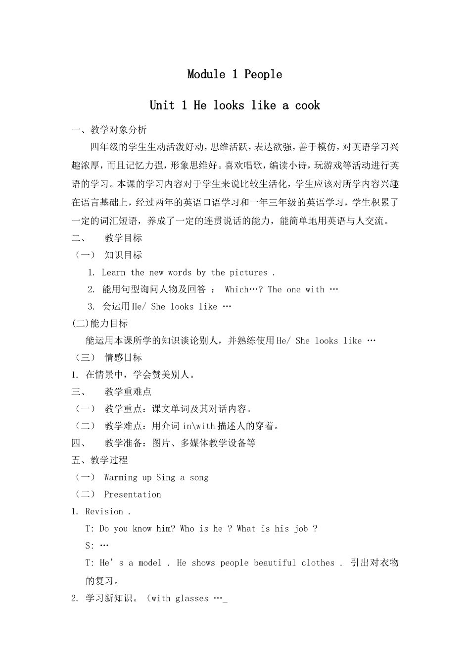 四下Unit1Helookslikeacook教学设计_第1页