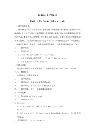 四下Unit1Helookslikeacook教学设计