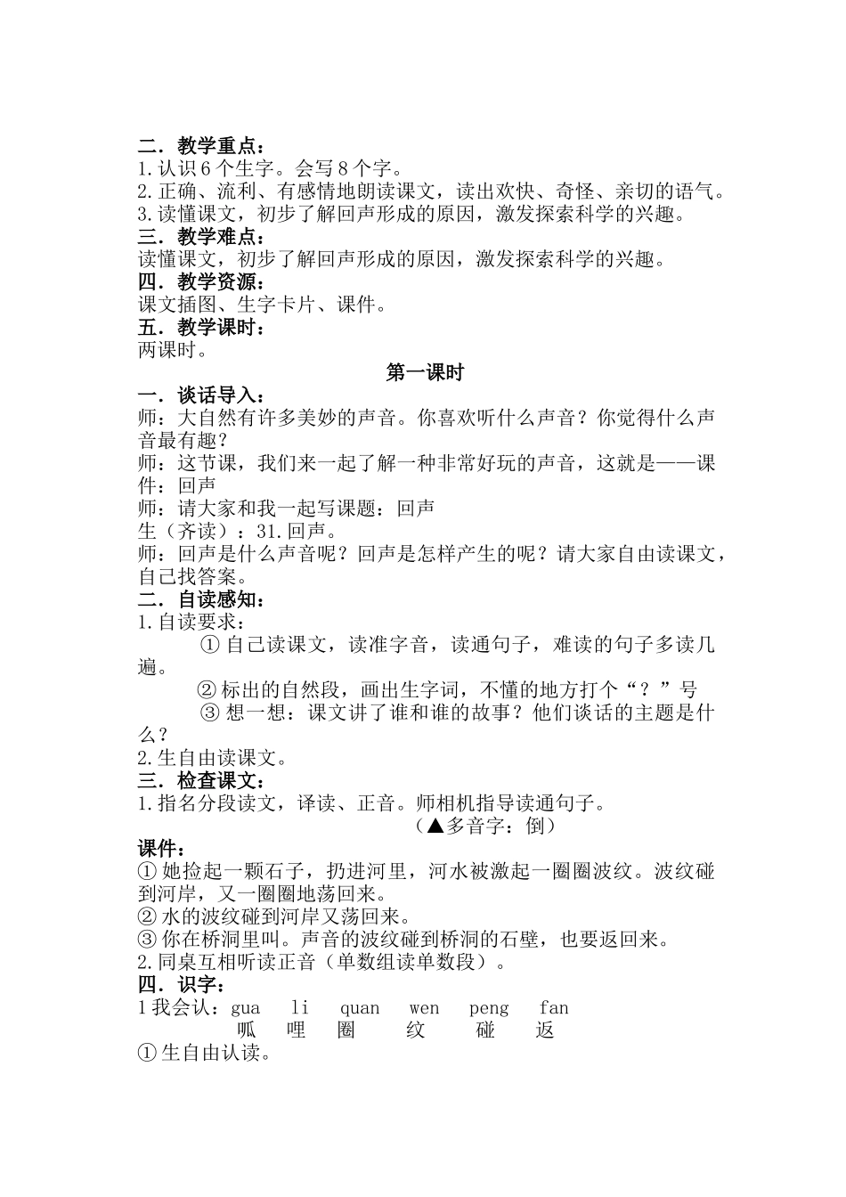 二语下《31、回声》赵玲_第2页