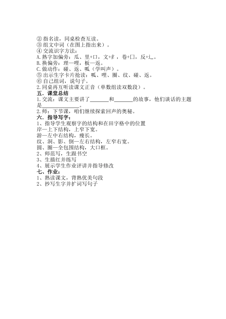 二语下《31、回声》赵玲_第3页