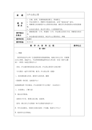 庐山的云雾教案