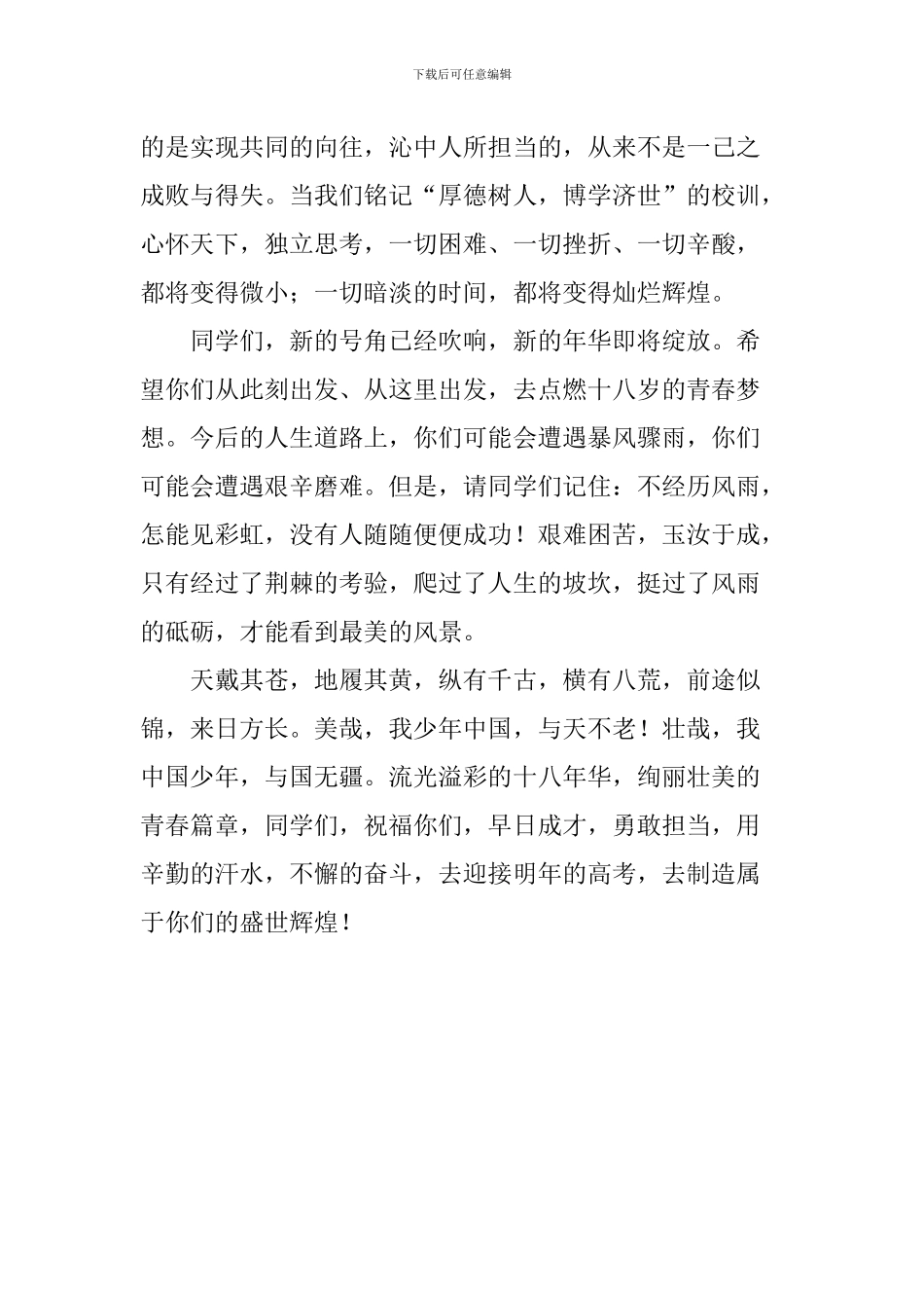 校长2024年成人礼讲话稿_第3页