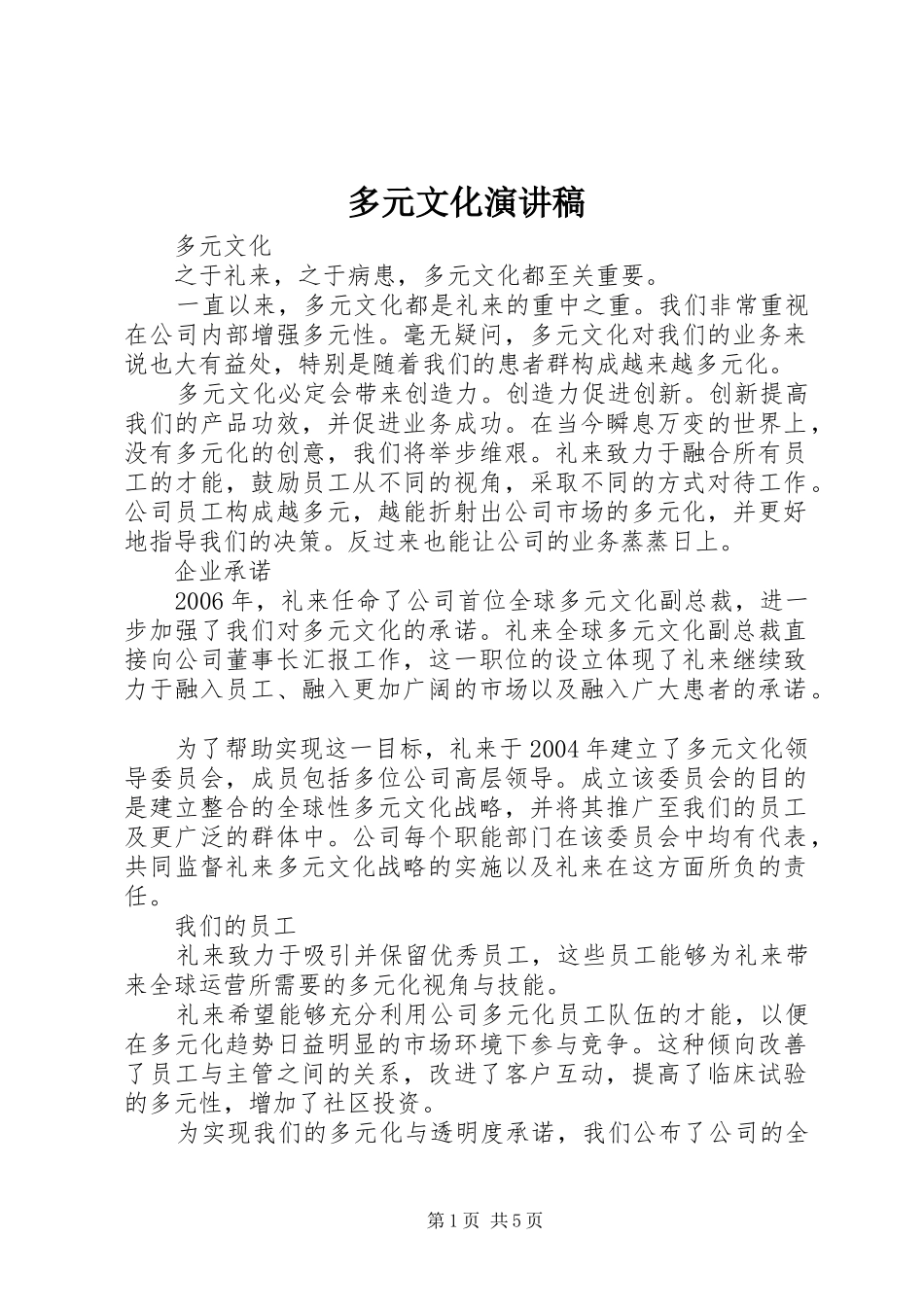 多元文化演讲范文_第1页