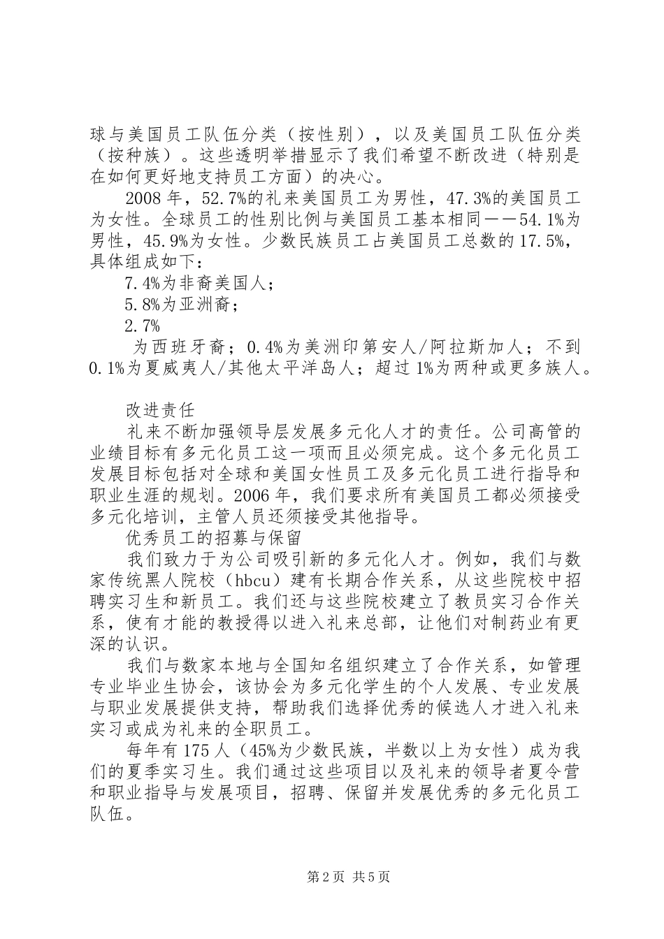 多元文化演讲范文_第2页