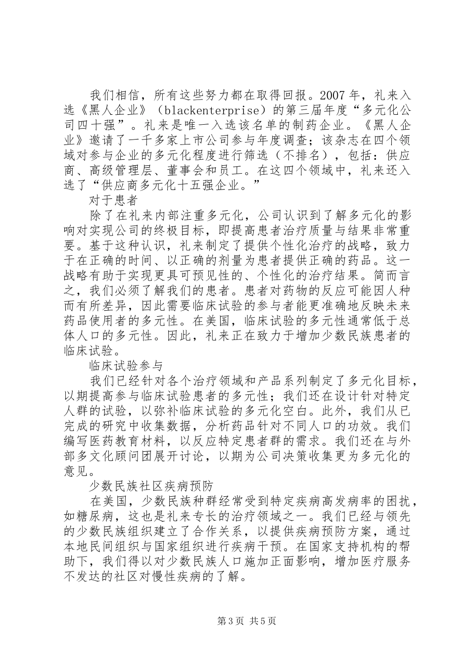 多元文化演讲范文_第3页