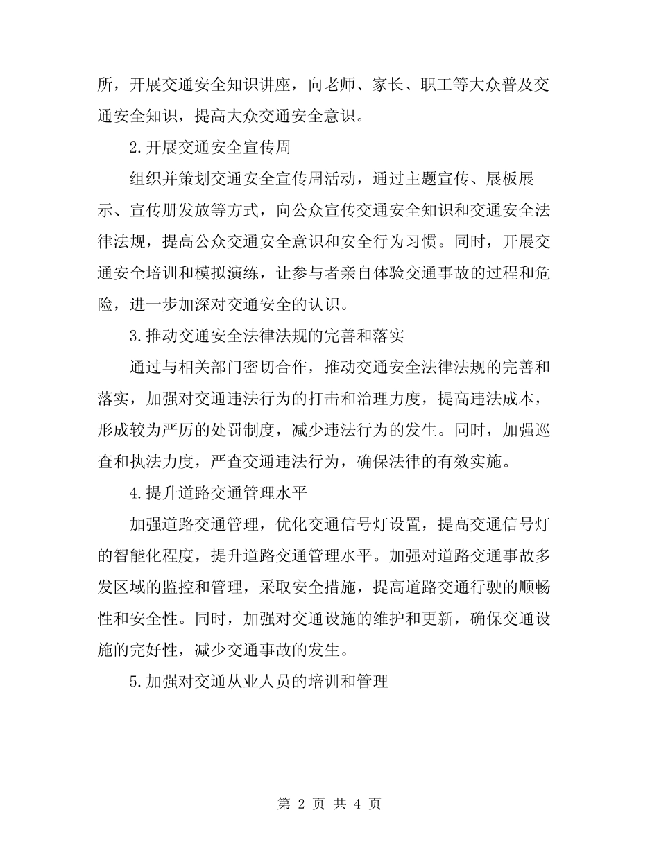 2024年交通安全预防活动方案范文 _第2页