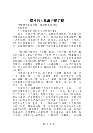 榜样的力量演讲定稿