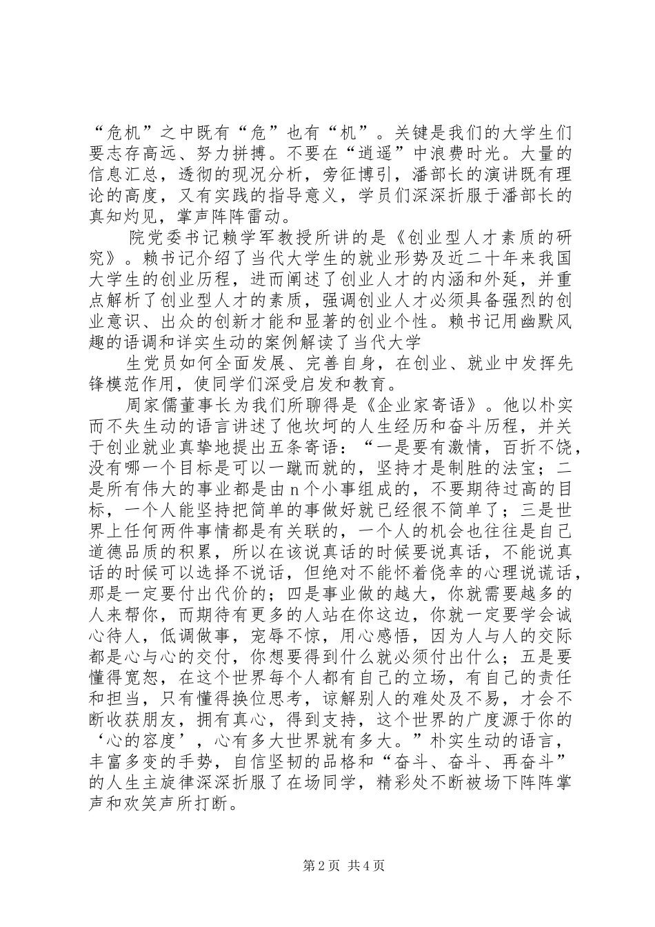 党校结业演讲致辞0912_第2页