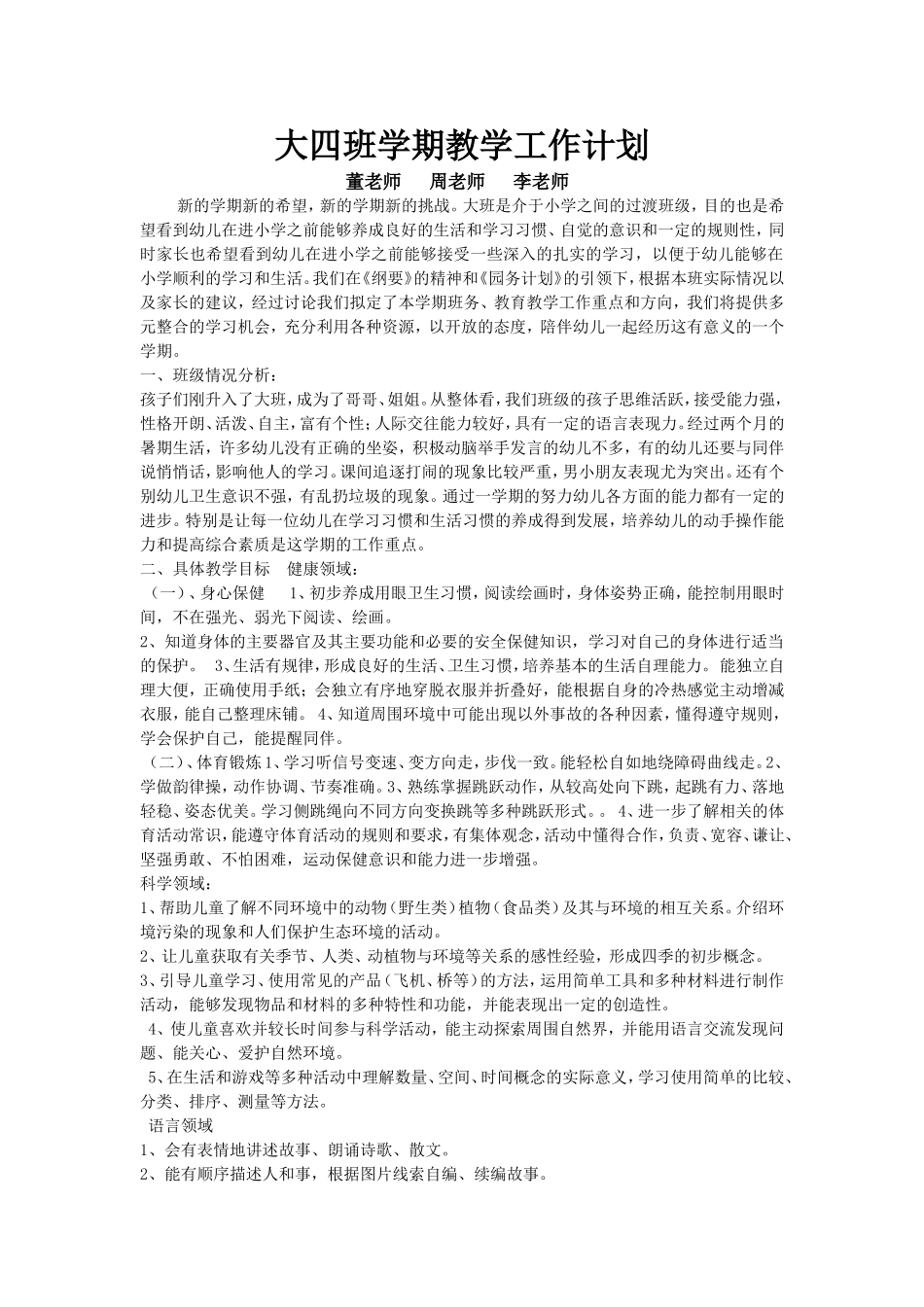 大四班第一学期教学工作计划_第1页