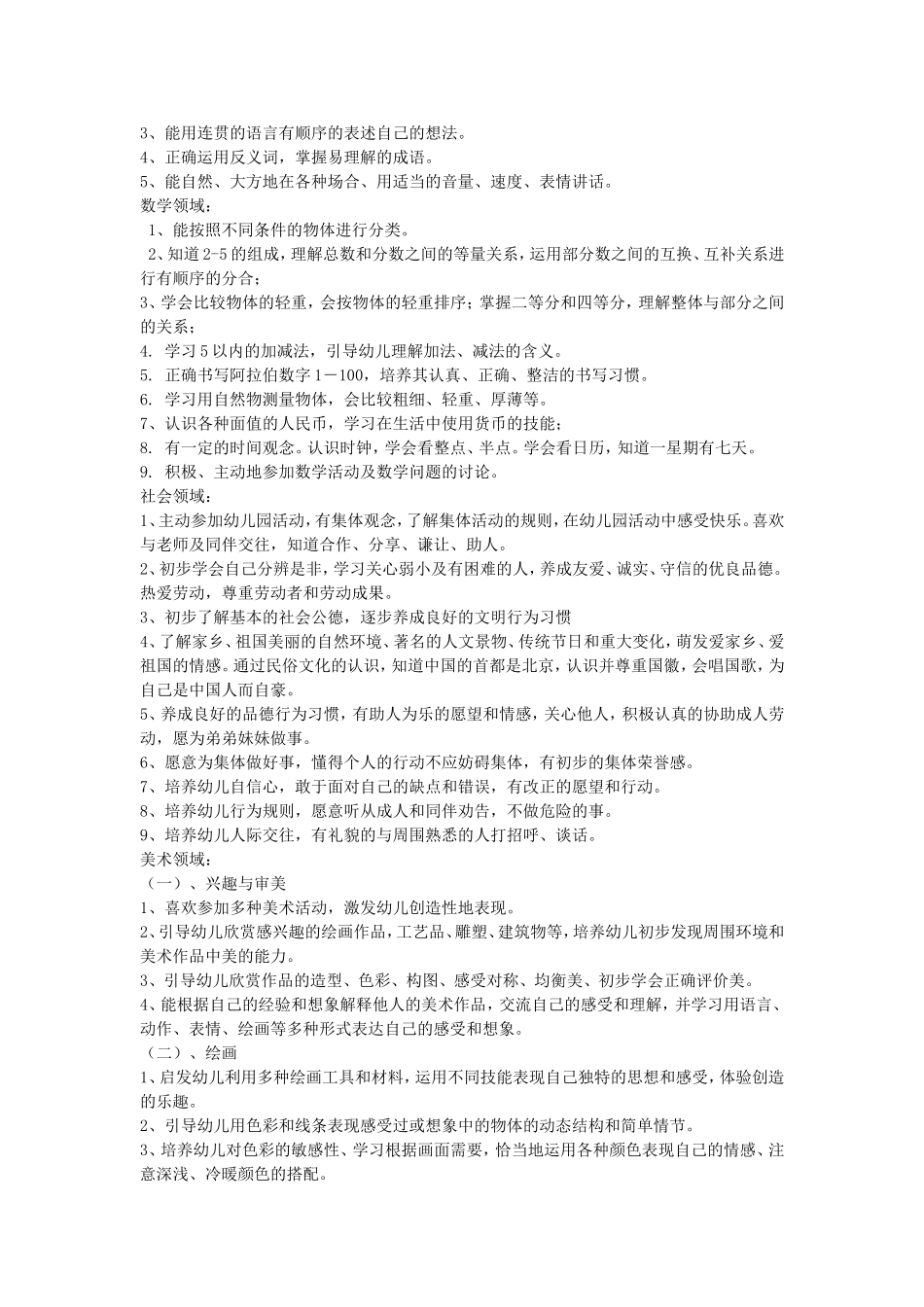 大四班第一学期教学工作计划_第2页