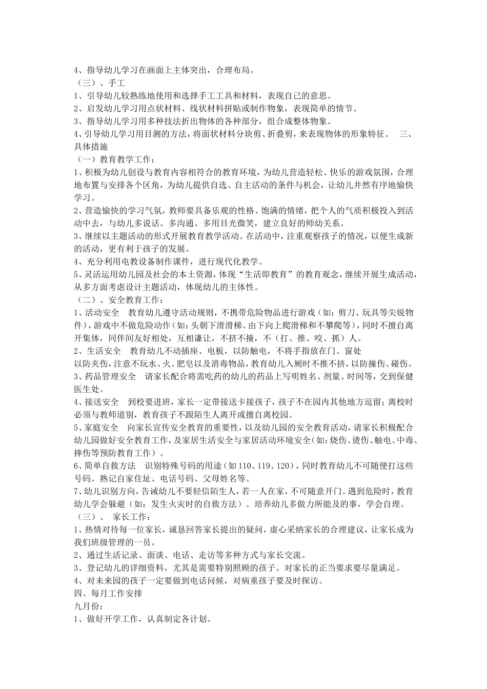 大四班第一学期教学工作计划_第3页