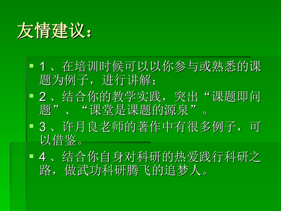 四谈如何进行课题研究，走名师专业发展之路_第2页