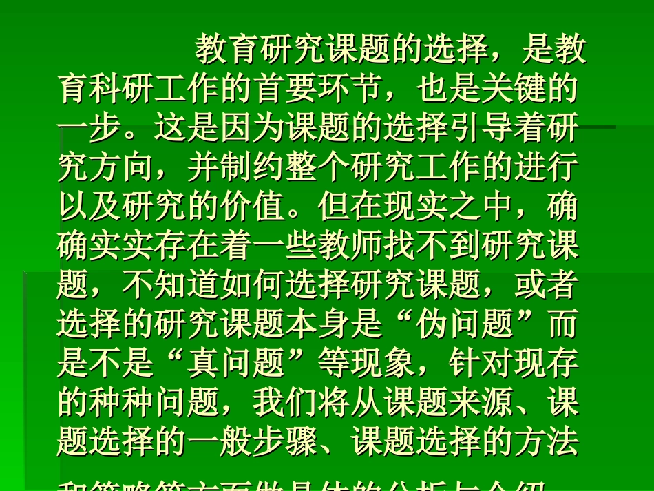 四谈如何进行课题研究，走名师专业发展之路_第3页