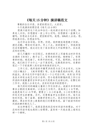 《每天15分钟》演讲稿