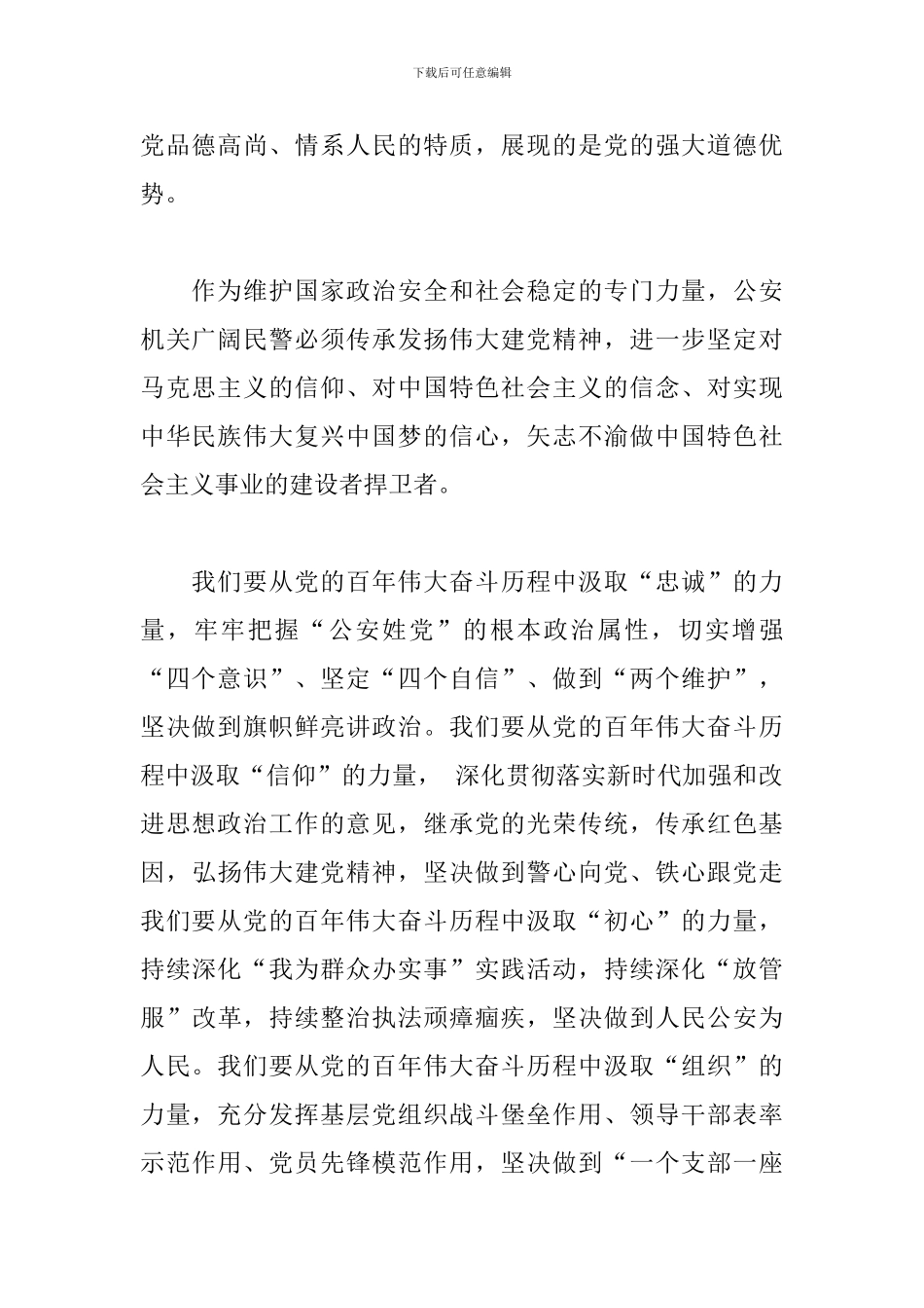 党员学习在庆祝中国共产党成立100周年大会讲话心得体会_第2页