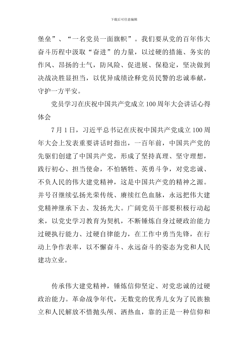 党员学习在庆祝中国共产党成立100周年大会讲话心得体会_第3页