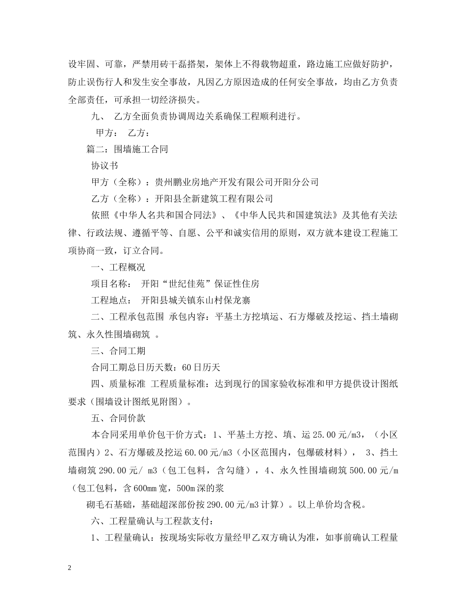 围墙砌筑合同 (2) _第2页