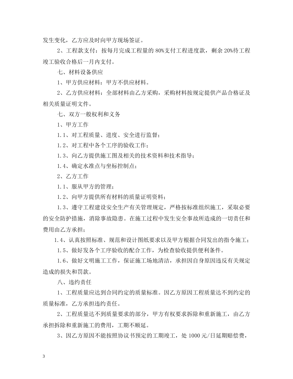 围墙砌筑合同 (2) _第3页