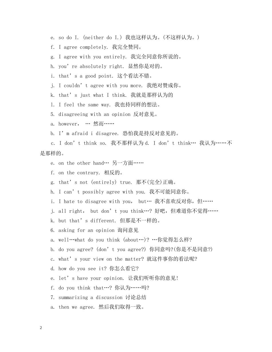 英语辩论万能句子_英语辩论常用语 _第2页