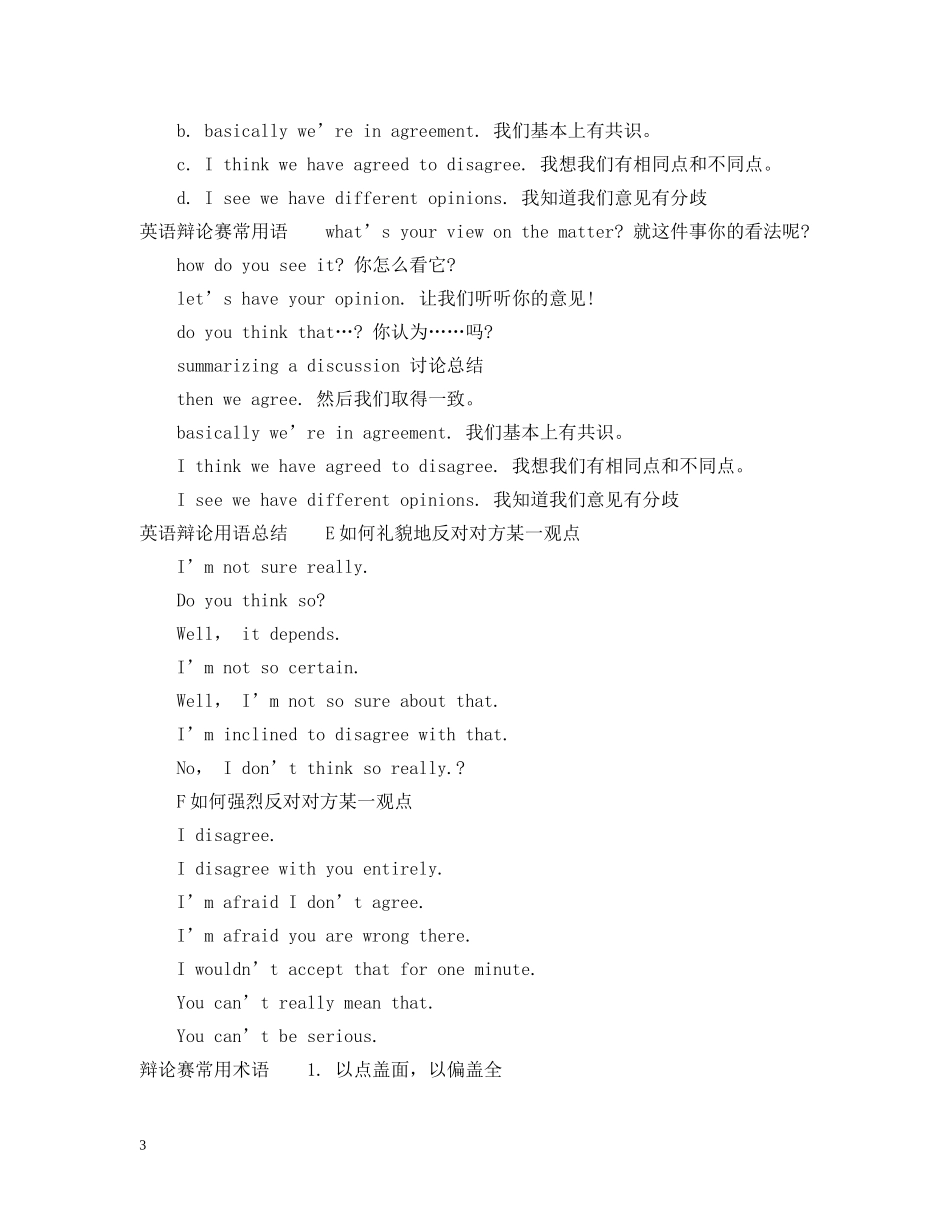 英语辩论万能句子_英语辩论常用语 _第3页