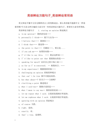 英语辩论万能句子_英语辩论常用语 